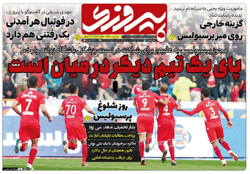 روزنامه&zwnj;های ورزشی دوم تیرماه