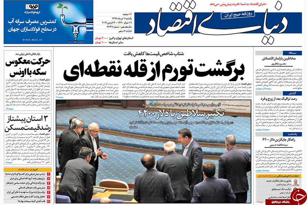 روزنامه