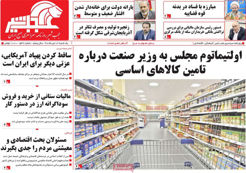 علم بهتر است یا ژن خوب/ ترس و لرز/ تغییر ساختار قوه قضاییه/ دزدی از سفره سلامت