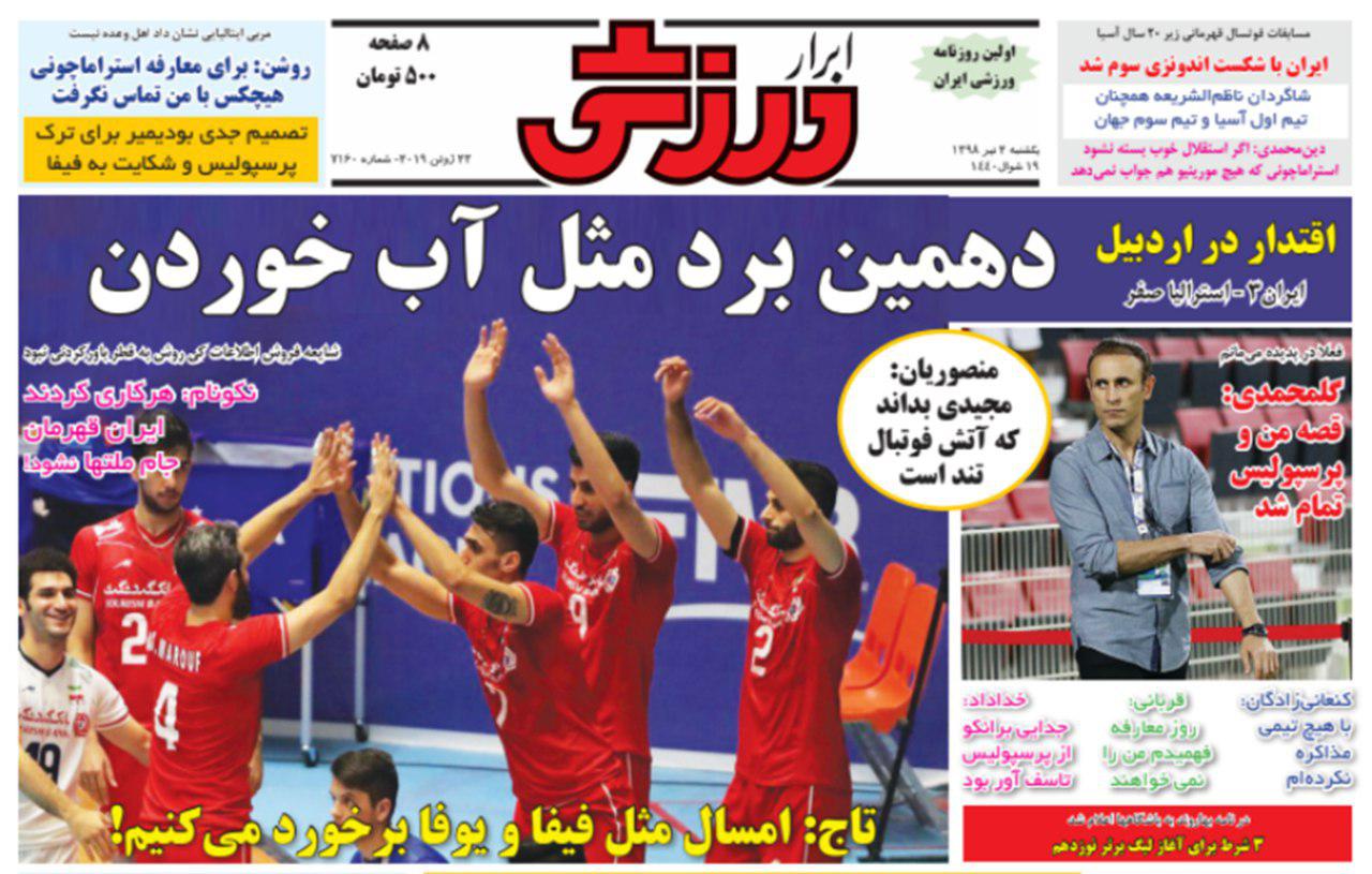 ابرار ورزشی - ۲ تیر