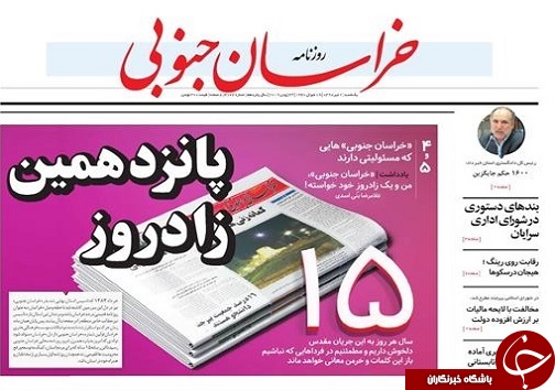 استاندار : برای کار کردن وقت کم می آورم /پانزدهمین زاد روز