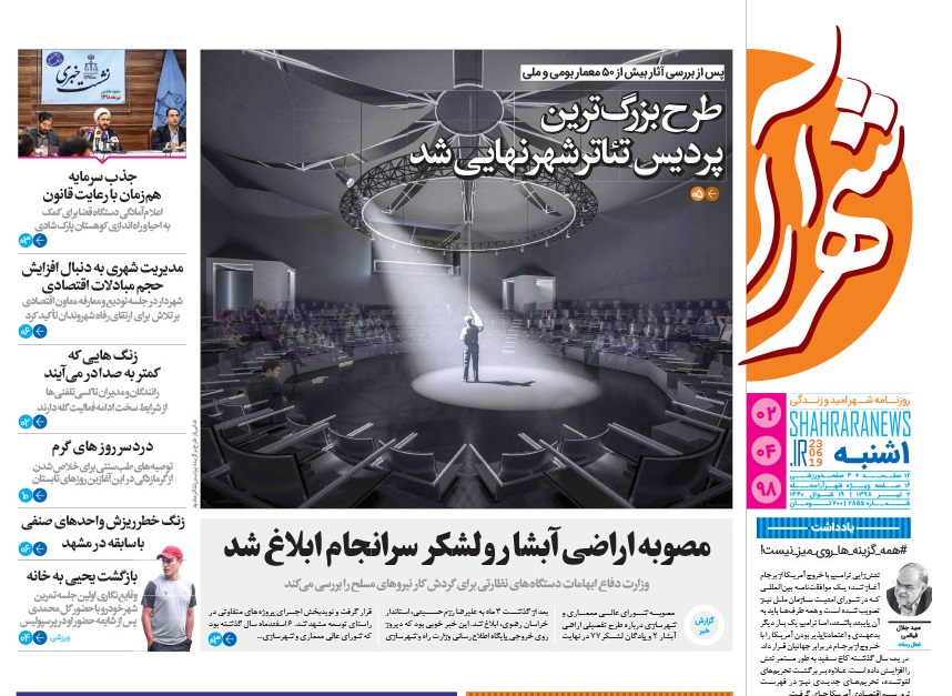 زمین به مسکن رسید/مالک کمربند جنوبی و پدیده مردمند