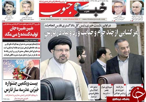 تصاویر صفحه نخست روزنامه&zwnj;های فارس ۲ تیر سال ۱۳۹۸