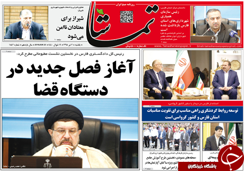 تصاویر صفحه نخست روزنامه&zwnj;های فارس ۲ تیر سال ۱۳۹۸