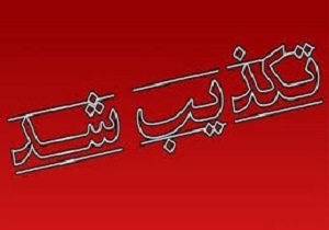 اخراج کارگران پالایشگاه آبادان تکذیب شد
