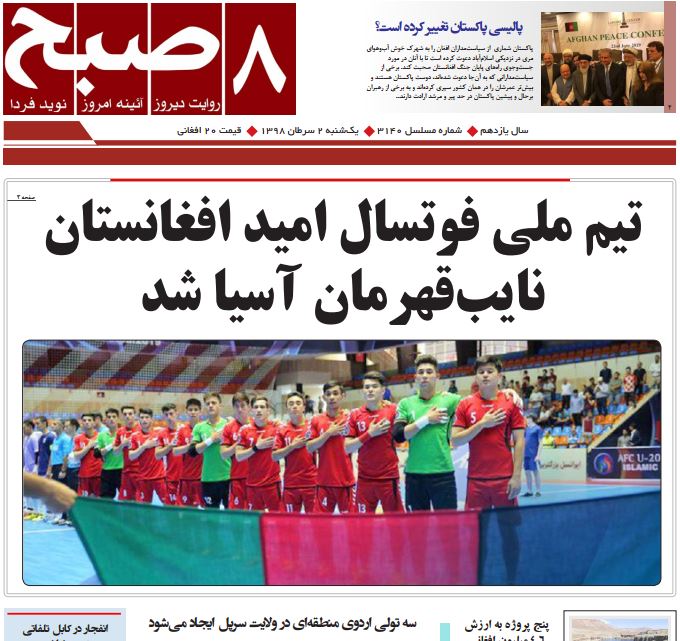 تصاویر صفحه اول روزنامه های افغانستان/ 21 سرطان تصاویر صفحه اول روزنامه های افغانستان/ 21 سرطان
