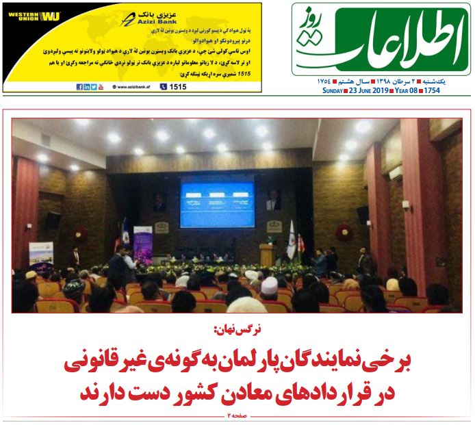تصاویر صفحه اول روزنامه های افغانستان/ 21 سرطان تصاویر صفحه اول روزنامه های افغانستان/ 21 سرطان