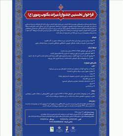 تمدید نخستین جشنواره میراث مکتوب رضوی(ع)