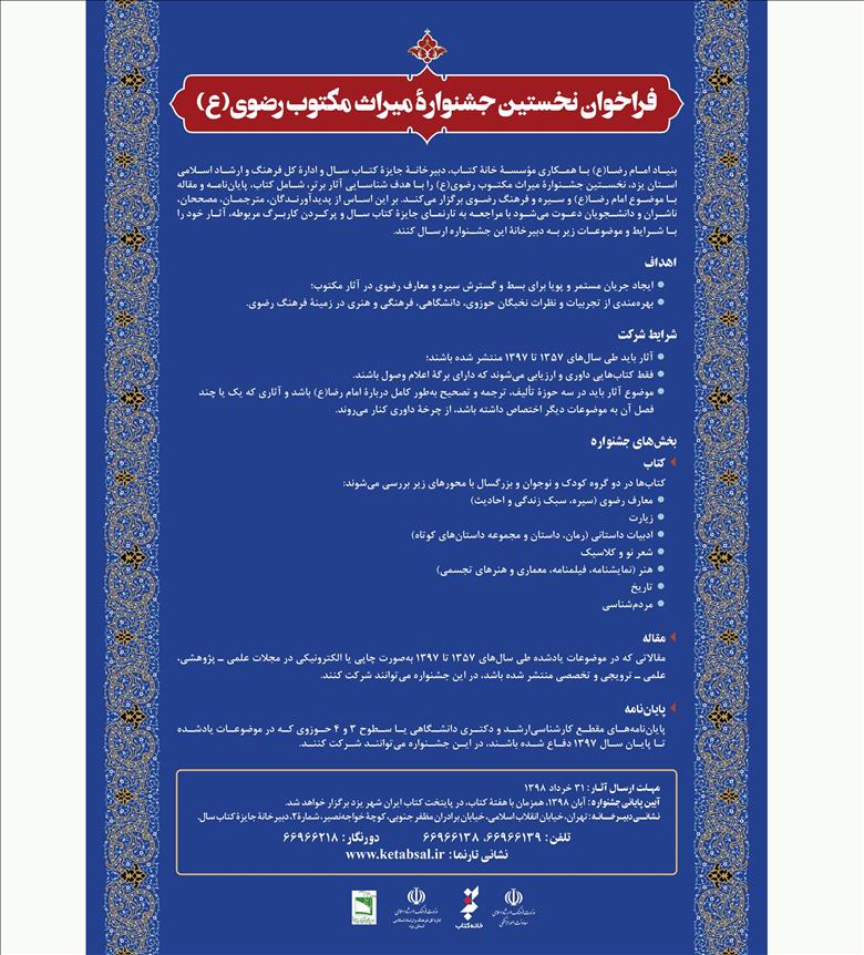 تمدید نخستین جشنواره میراث مکتوب رضوی (ع)