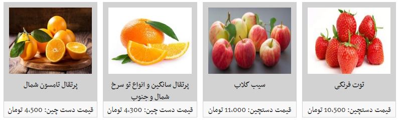 قیمت میوه