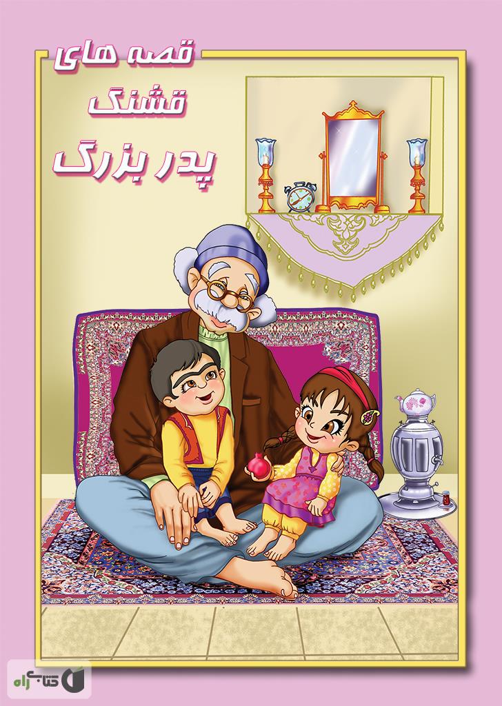 کتاب های تابستانی برای کودکان