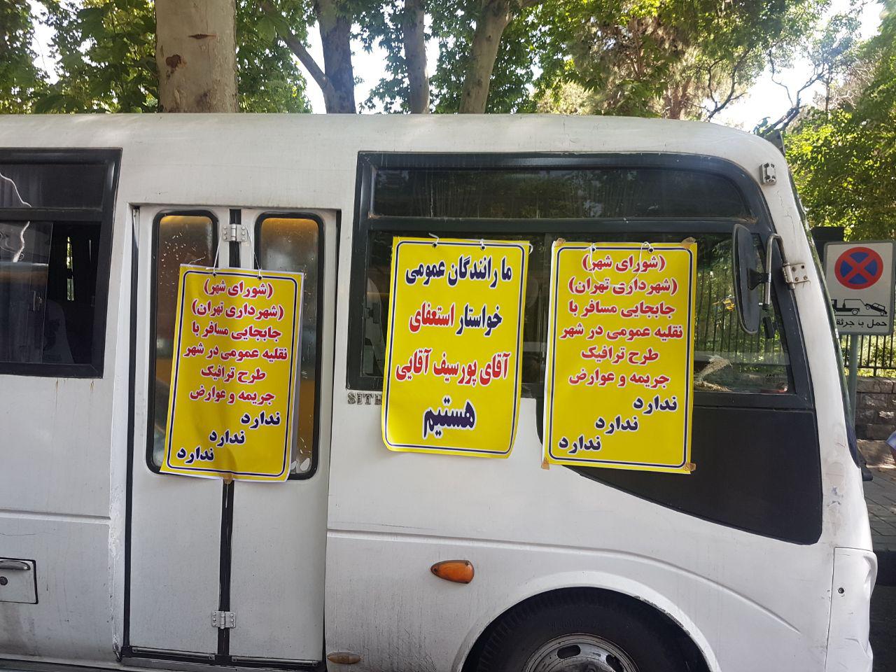 کاظمی/ تجمع رانندگان پلاک عمومی در مقابل شورای شهر با شعار