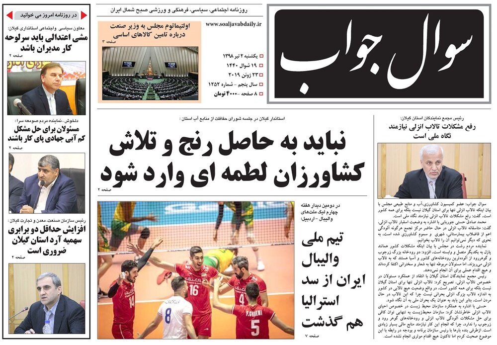 تصاویر صفحه نخست روزنامه&zwnj;های استان گیلان؛