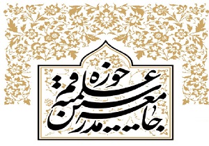 جامعه مدرسین از اقدام سپاه در انهدام پهپاد آمریکایی تقدیر کرد
