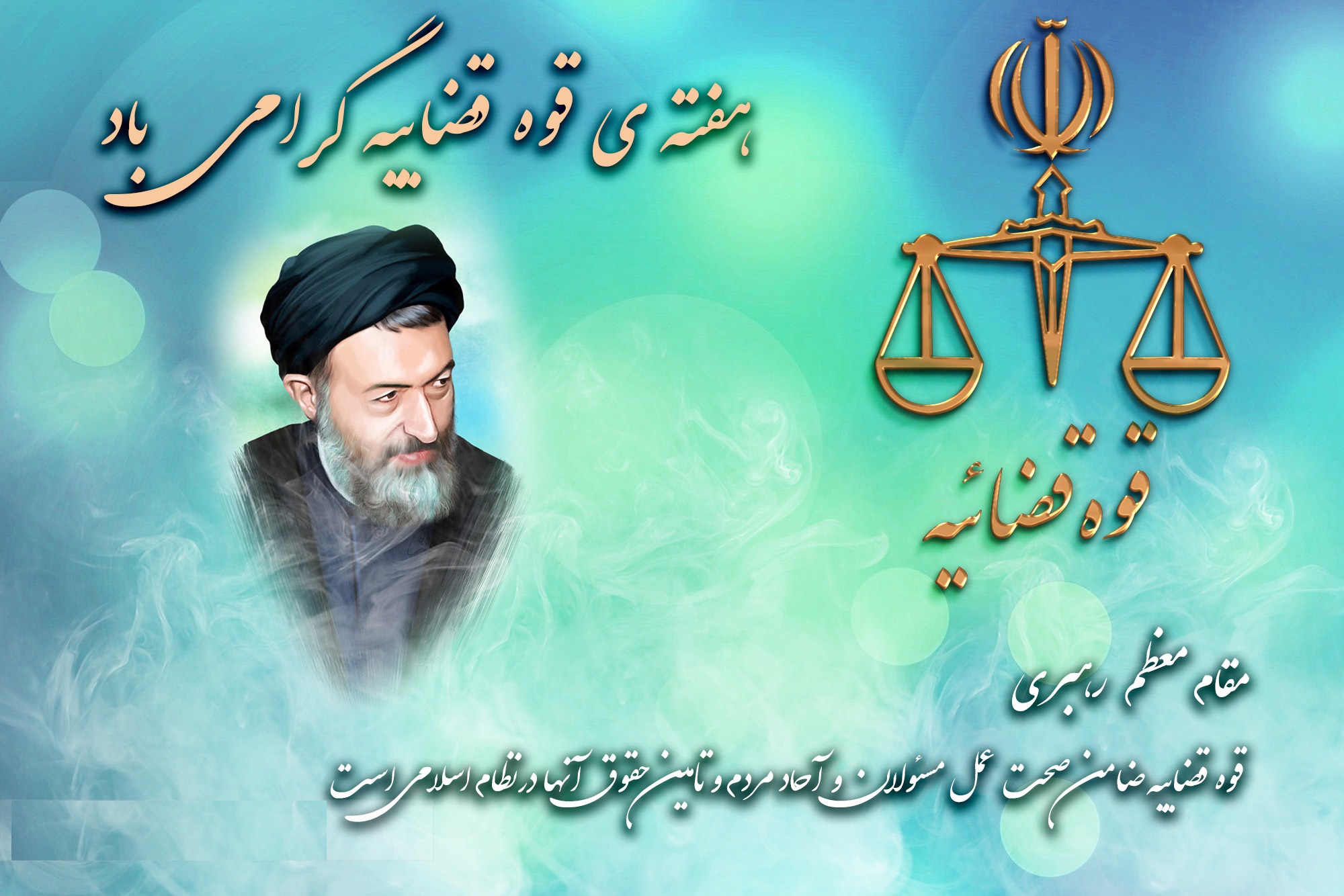 پیام نیروی انتظامی به مناسبت هفته قوه قضائیه