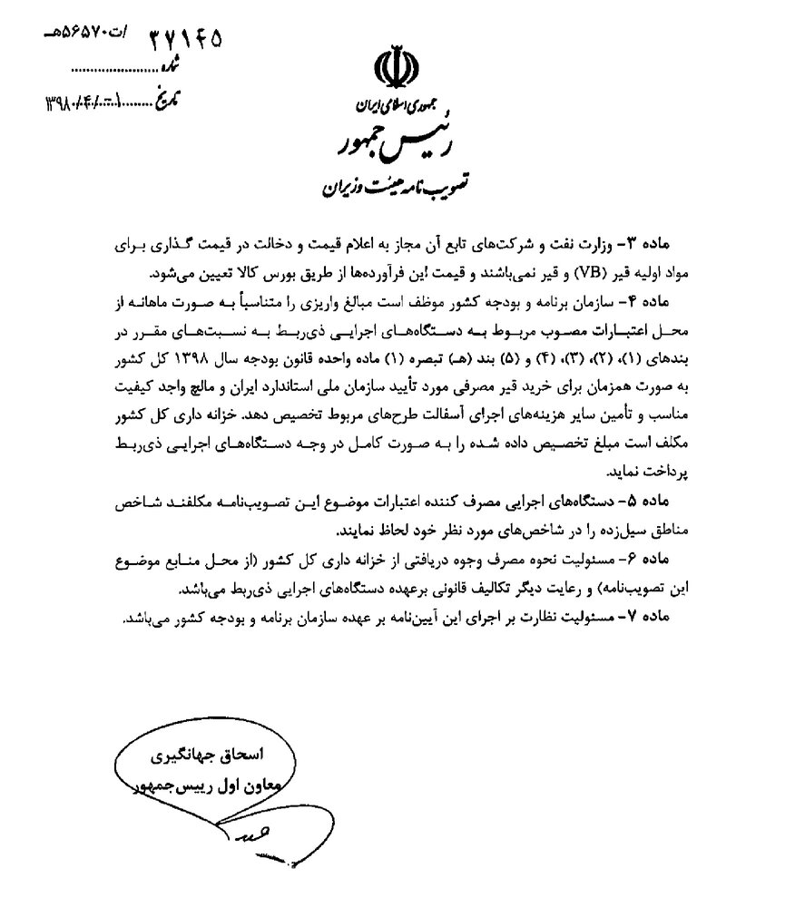 آئین نامه توزیع قیر رایگان ابلاغ شد آئین نامه توزیع قیر رایگان ابلاغ شد