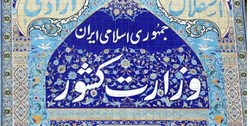 بیست و هشتمین جلسه ستاد اطلاع&zwnj;رسانی و تبلیغات اقتصادی برگزار می&zwnj;شود