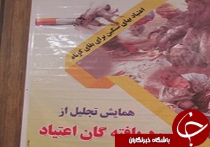 برگزاری اولین همایش تجلیل از بهبودیافتگان اعتیاد وخانواده&zwnj;های آن&zwnj;ها به مناسبت هفته جهانی مبارزه با مواد مخدر