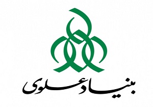 تقدیر از تلاش بنیاد&zwnj;های علوی در سروآباد