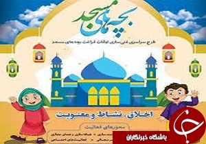 آغاز طرح ملی اوقات فراغت کانون&zwnj;های فرهنگی هنری کشور با شعار اخلاق، نشاط ومعنویت درکشور