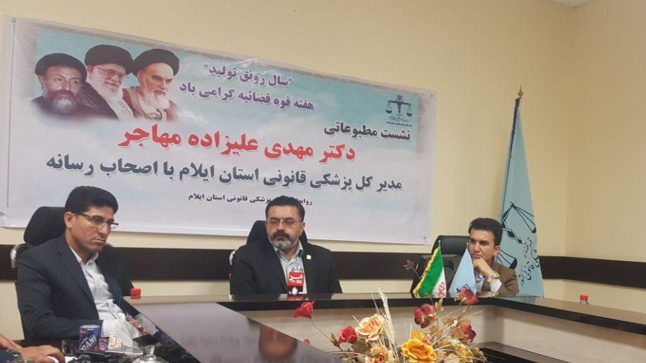 تکمیل کادر پزشکی قانونی استان ایلام