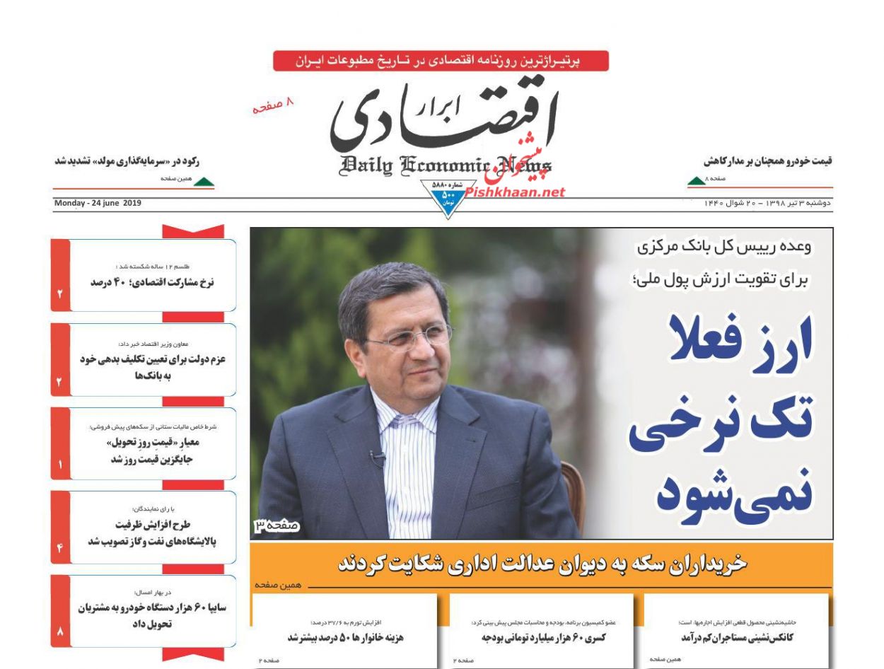 صفحه نخست روزنامه&zwnj;های اقتصادی ۳ تیر