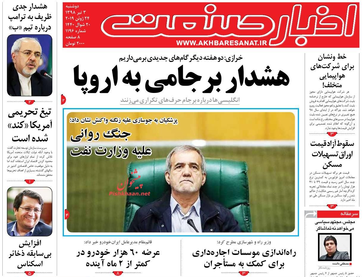 صفحه نخست روزنامه&zwnj;های اقتصادی ۳ تیر