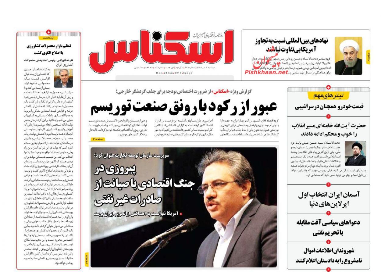 صفحه نخست روزنامه&zwnj;های اقتصادی ۳ تیر