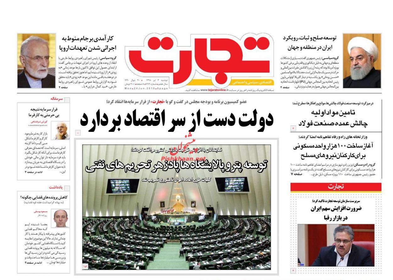 صفحه نخست روزنامه&zwnj;های اقتصادی ۳ تیر
