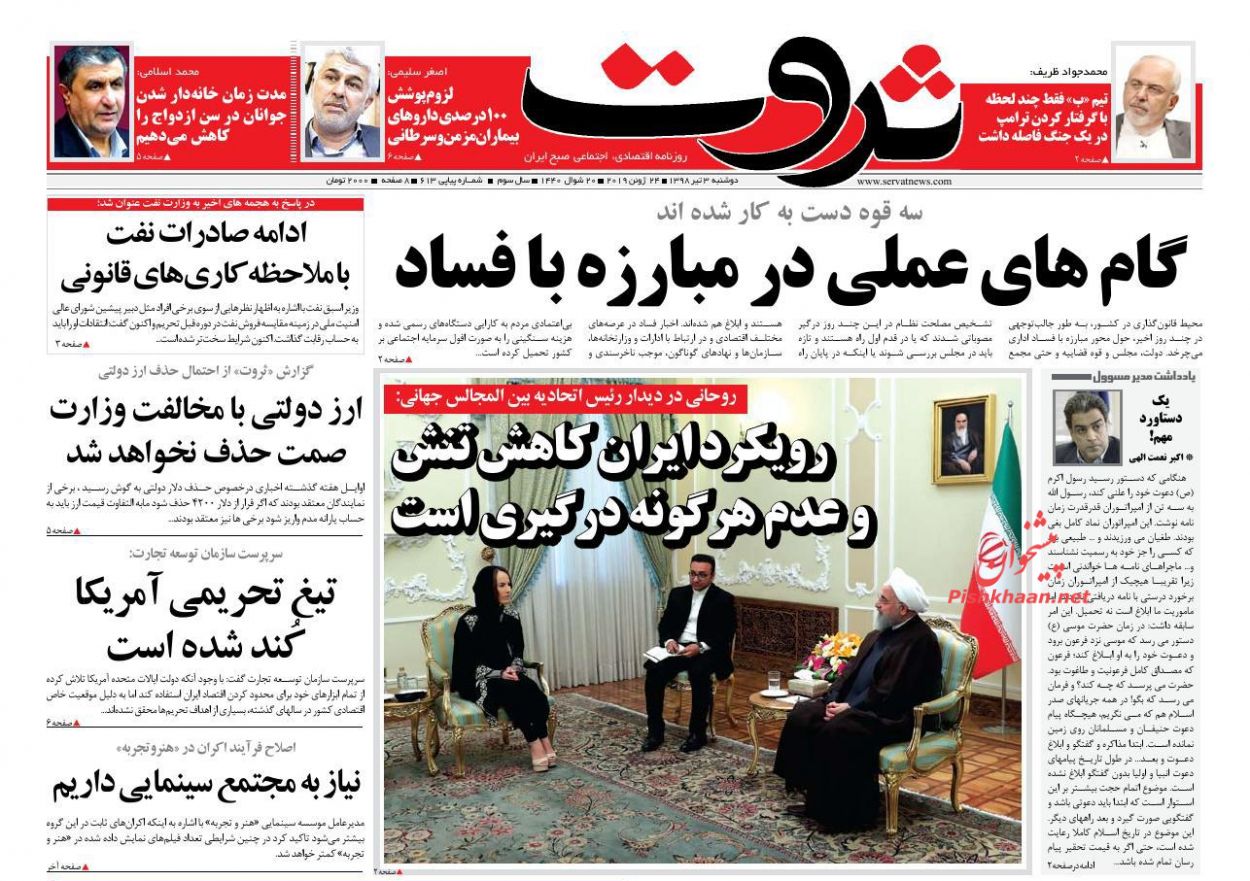 صفحه نخست روزنامه&zwnj;های اقتصادی ۳ تیر