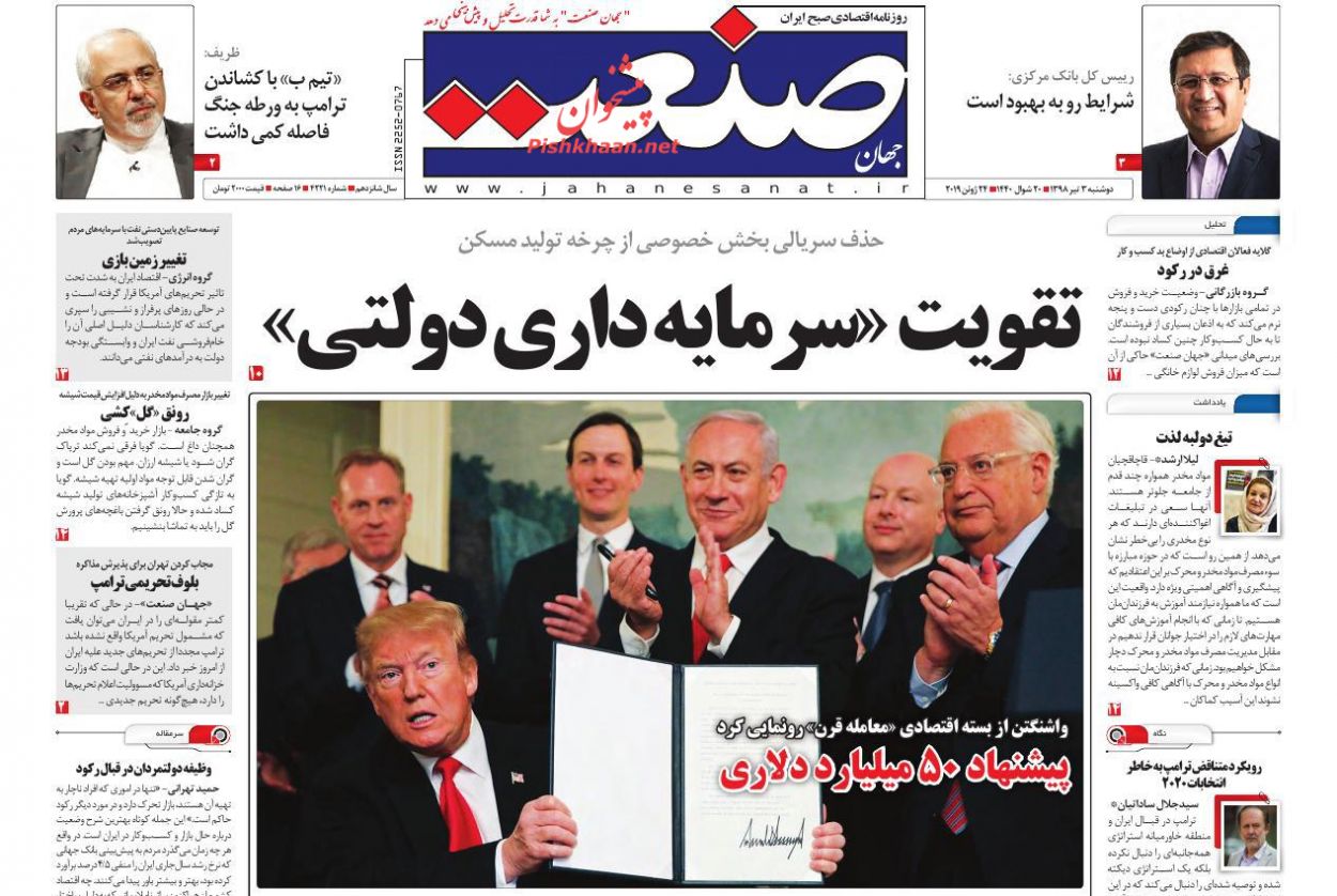 صفحه نخست روزنامه&zwnj;های اقتصادی ۳ تیر