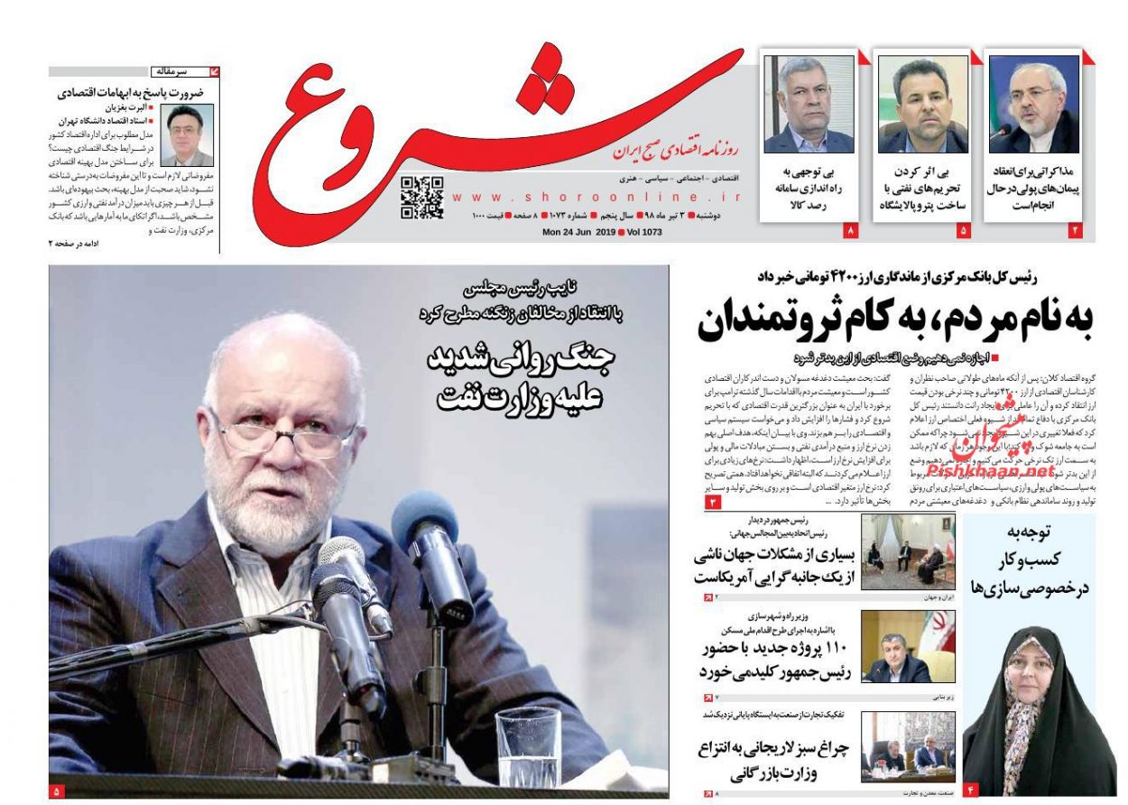 صفحه نخست روزنامه&zwnj;های اقتصادی ۳ تیر