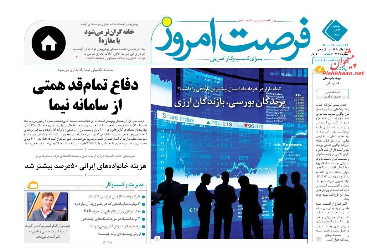 صفحه نخست روزنامه&zwnj;های اقتصادی ۳ تیر