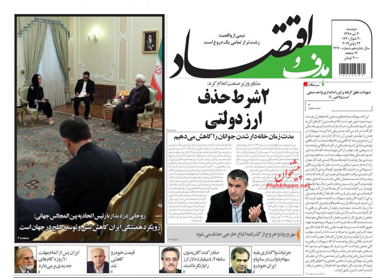 صفحه نخست روزنامه&zwnj;های اقتصادی ۳ تیر