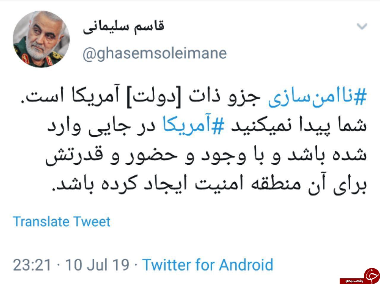 توییت جدید سردار سلیمانی خطاب به دولت آمریکا