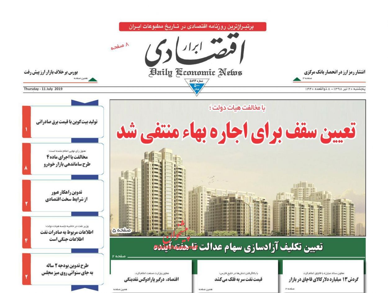 صفحه نخست روزنامههای اقتصادی ۲۰ تیر صفحه نخست روزنامههای اقتصادی ۲۰ تیر