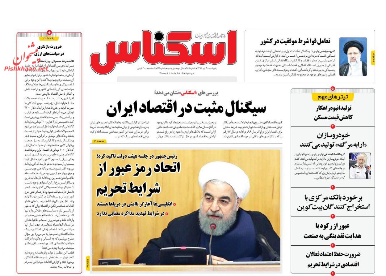 صفحه نخست روزنامههای اقتصادی ۲۰ تیر صفحه نخست روزنامههای اقتصادی ۲۰ تیر