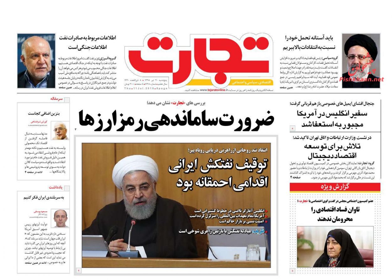 صفحه نخست روزنامههای اقتصادی ۲۰ تیر صفحه نخست روزنامههای اقتصادی ۲۰ تیر