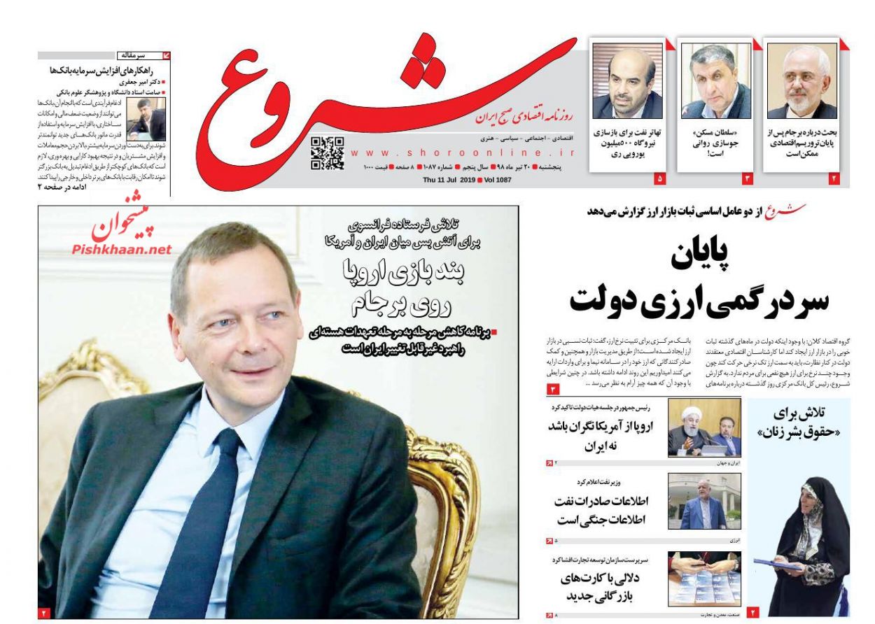 صفحه نخست روزنامههای اقتصادی ۲۰ تیر صفحه نخست روزنامههای اقتصادی ۲۰ تیر