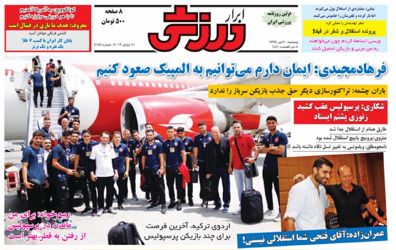 ابرار ورزشی - ۲۰ تیر