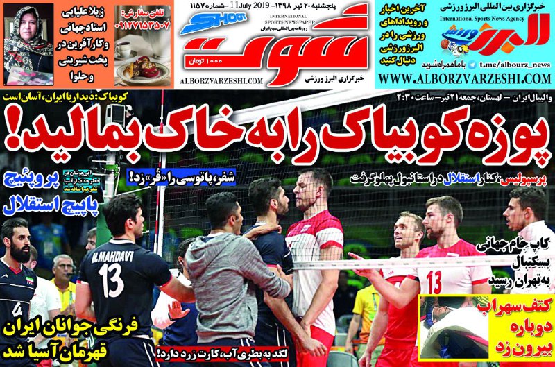 روزنامه شوت - ۲۰ تیر
