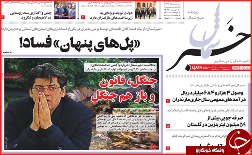 داغ دلی که مرحم ندارد/صندلی&zwnj;هایی که خالی ماندند/پل&zwnj;های پنهان فساد!