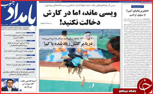 داغ دلی که مرحم ندارد/صندلی&zwnj;هایی که خالی ماندند/پل&zwnj;های پنهان فساد!