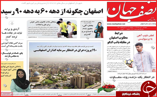 داغ دلی که مرحم ندارد/صندلی&zwnj;هایی که خالی ماندند/پل&zwnj;های پنهان فساد!