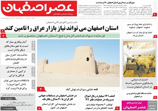 فرش قرمز عراقی ها برای اصفهانی ها/ ترس حکام از ساعت