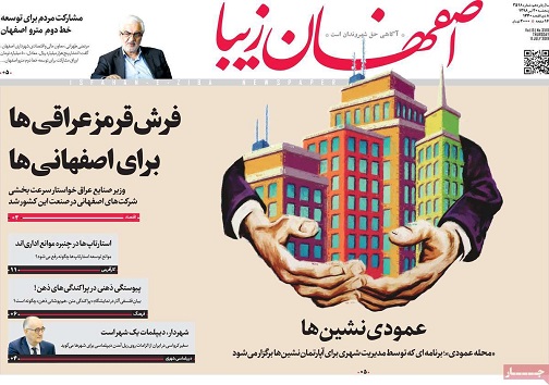 فرش قرمز عراقی ها برای اصفهانی ها/ ترس حکام از ساعت