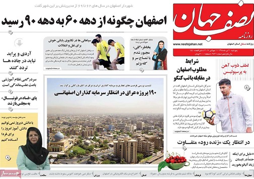 فرش قرمز عراقی ها برای اصفهانی ها/ ترس حکام از ساعت