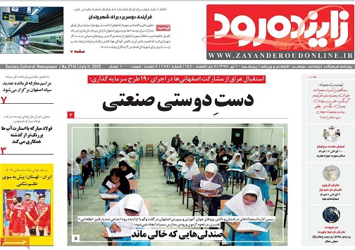 فرش قرمز عراقی ها برای اصفهانی ها/ ترس حکام از ساعت