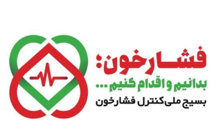 بسیج ملی فشار خون در چناران