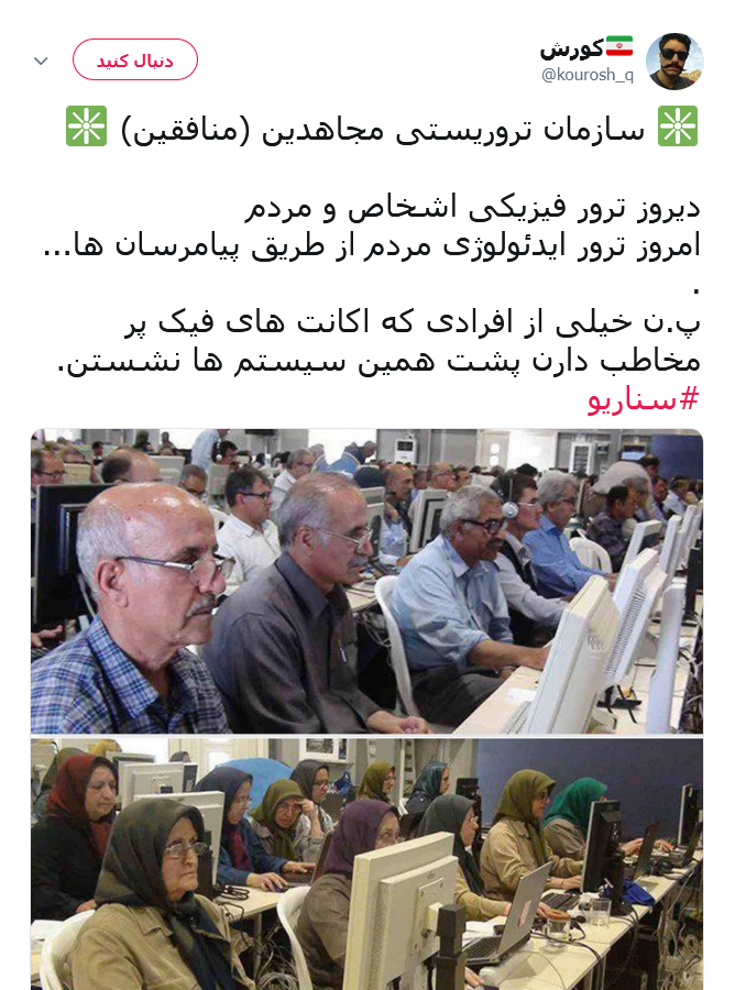 منافقین